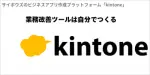 kintone_logo