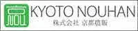 京都から日本の農業を支える 株式会社京都農販